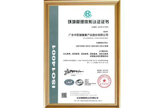 ISO14001環(huán)境管理體系認(rèn)證