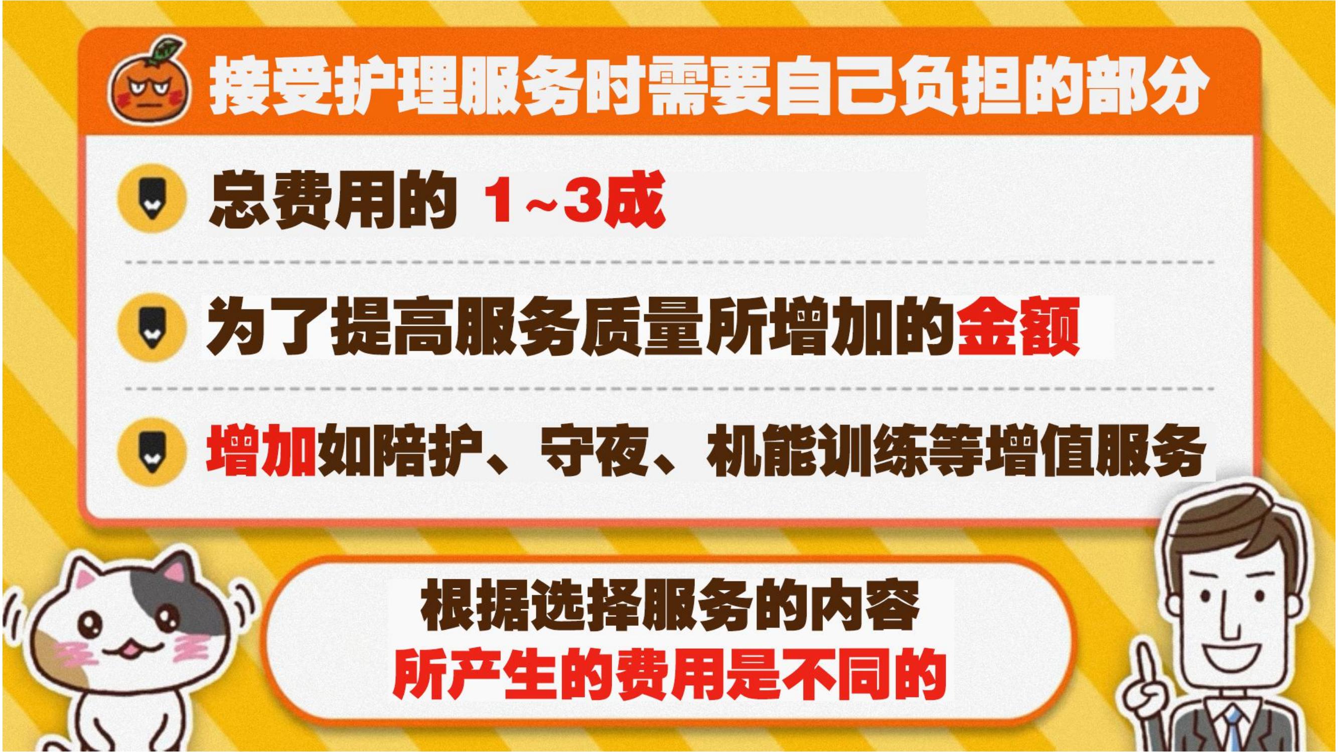 日本老人院收費(fèi)介紹_15.jpg