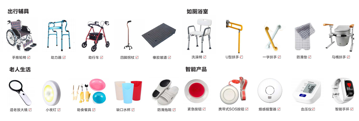 適老化產(chǎn)品.jpg